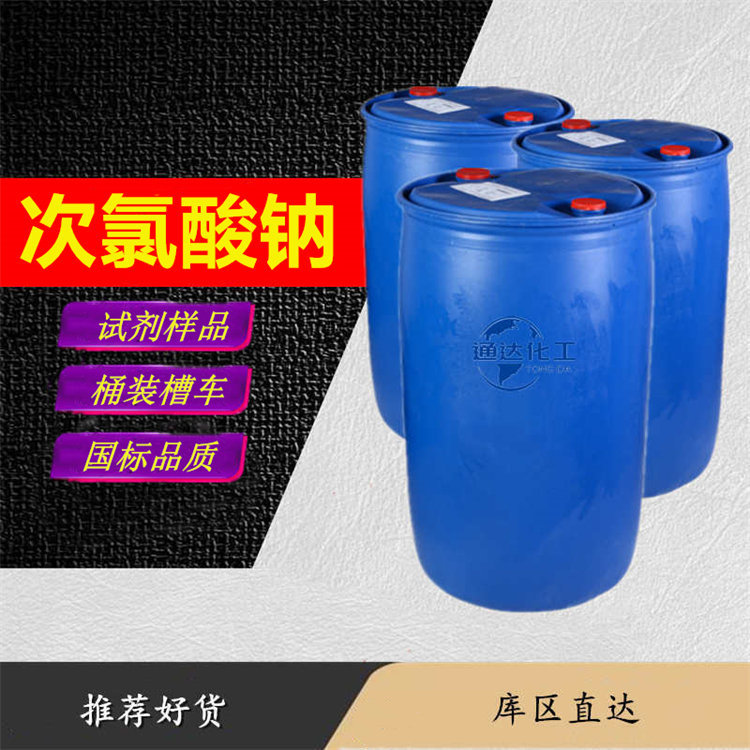 次氯酸钠生产厂家_罐车次氯酸钠生产工厂行情预测