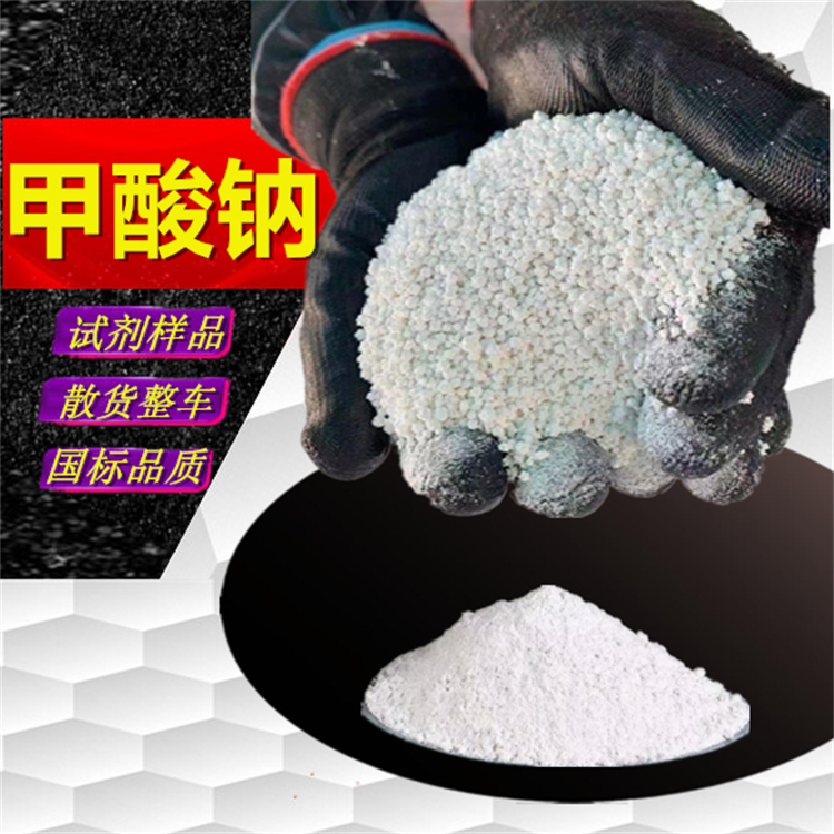 CAS:141-53-7_省内甲酸钠生产工厂批发商