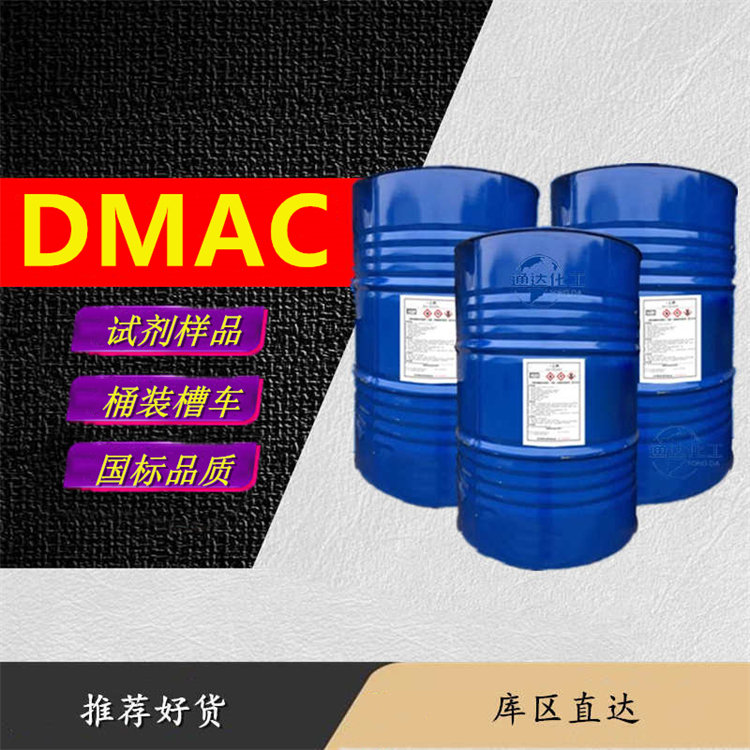 CAS:127-19-5_散水DMAC工厂净水价