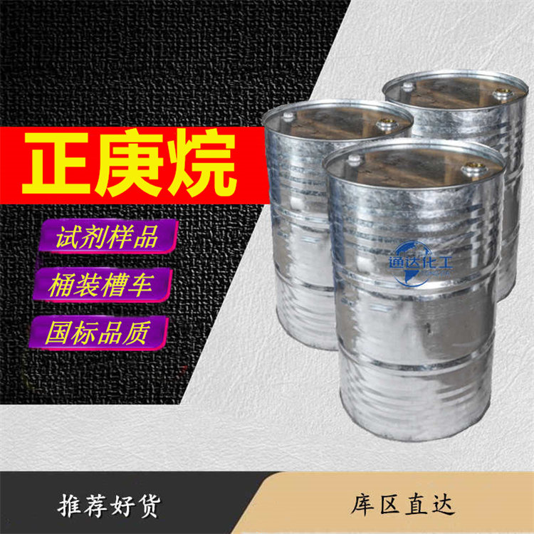 正庚烷2.jpg