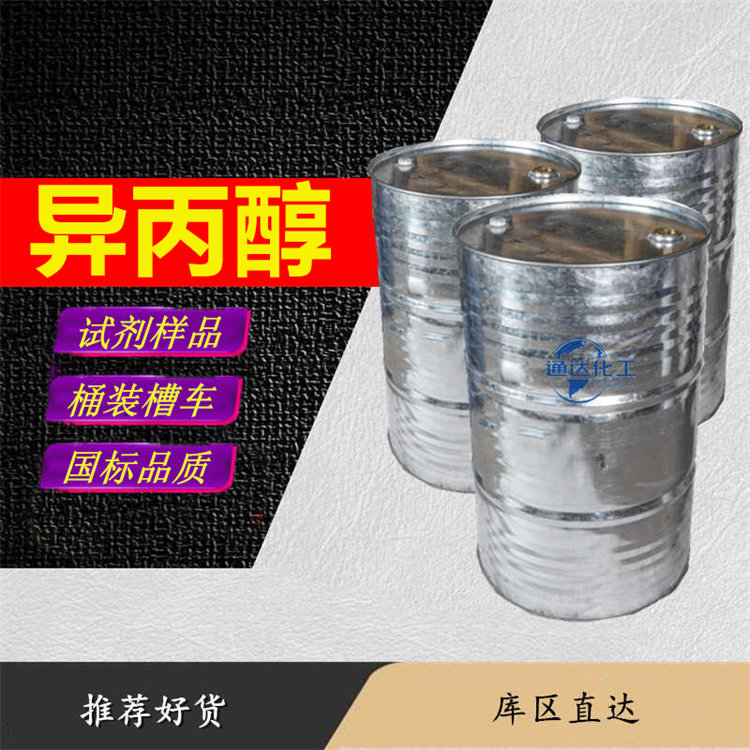 异丙醇2.jpg