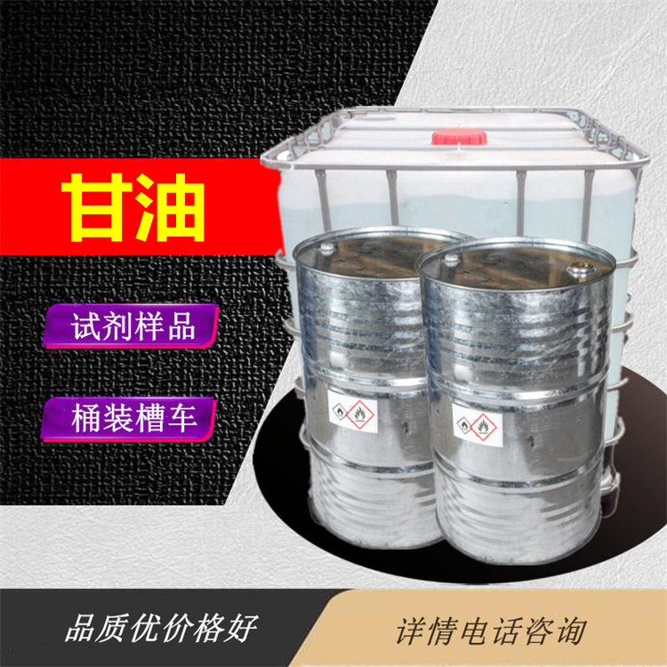 甘油厂家_本市甘油生产厂家样品