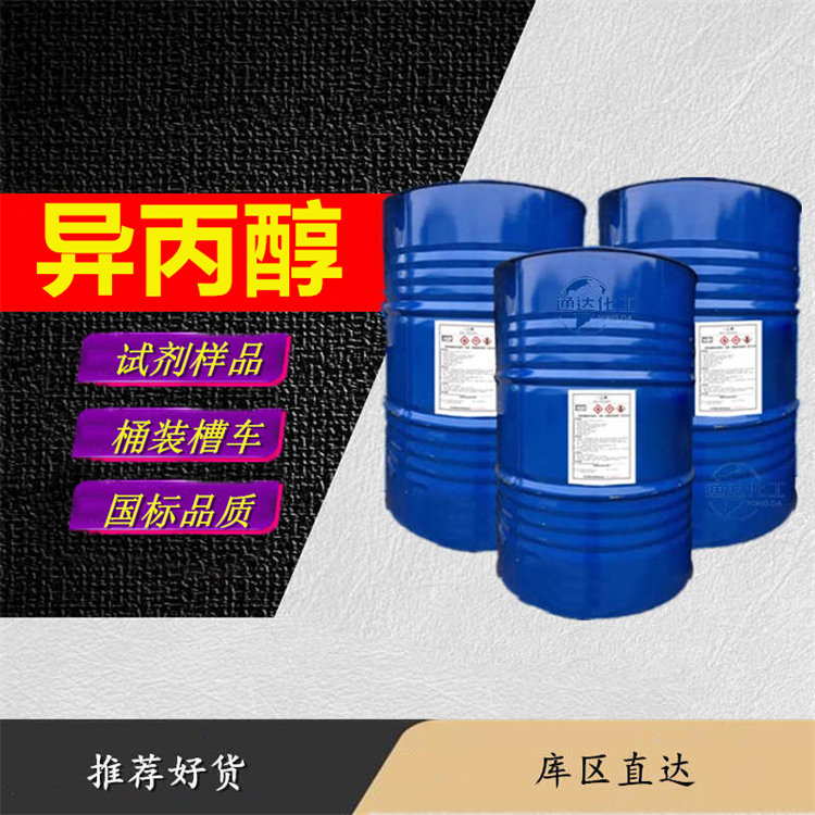 异丙醇_吨桶异丙醇厂家行情分析