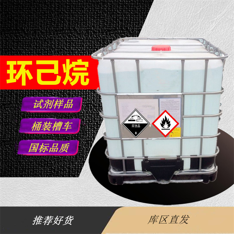 环己烷9.jpg