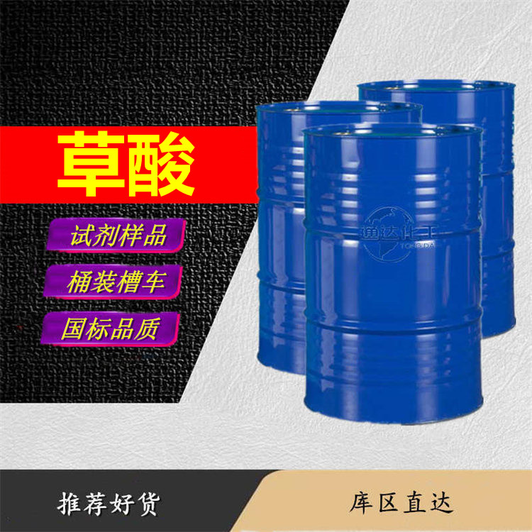 草酸2.jpg