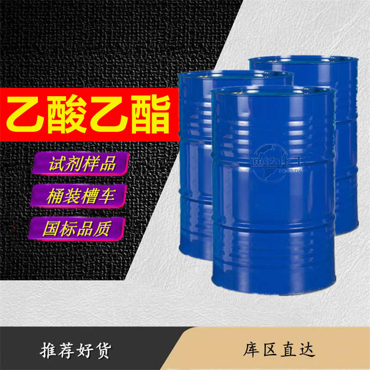 乙酸乙酯3.jpg