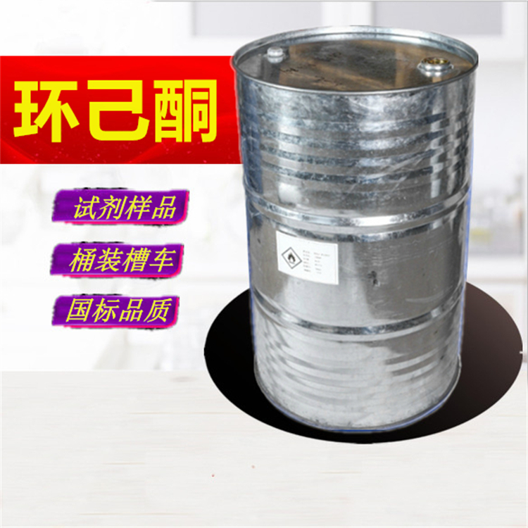 环己酮15.jpg