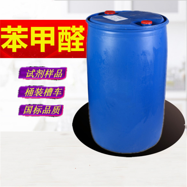 苯甲醛14.jpg