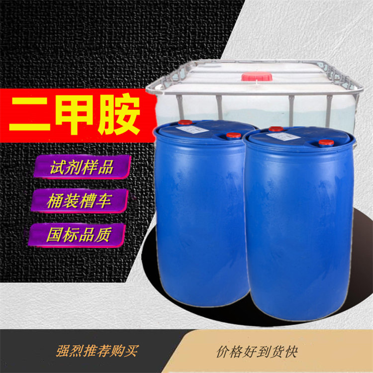 二甲胺厂家_罐车二甲胺溶液生产工厂价格预测