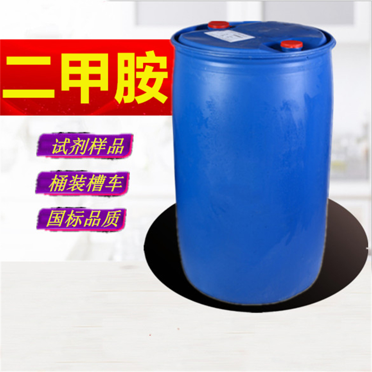 二甲胺_省内二甲胺溶液生产厂家供货价