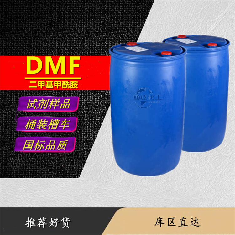 DMF生产厂家_国内DMF工厂联系电话
