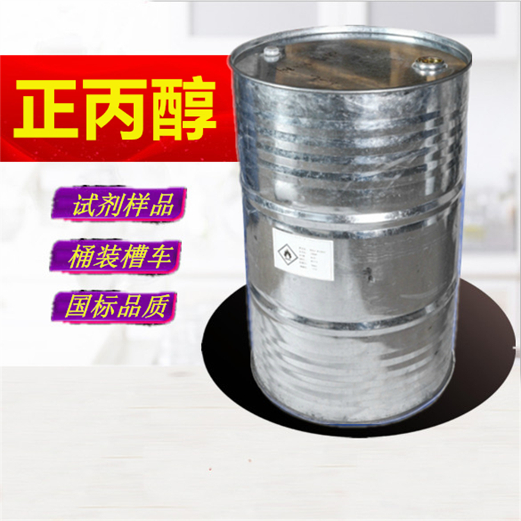 正丙醇_山东正丙醇厂家业务电话