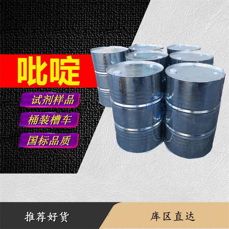 吡啶_小桶吡啶生产工厂电话