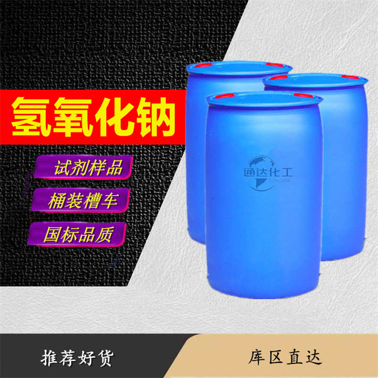 氢氧化钠4.jpg