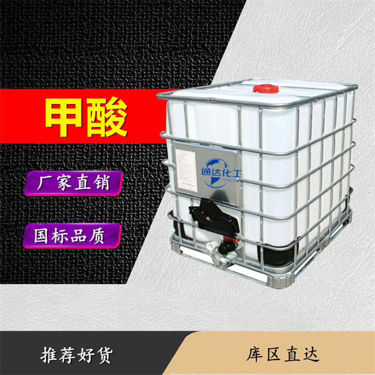 甲酸厂家_槽车甲酸生产商配送