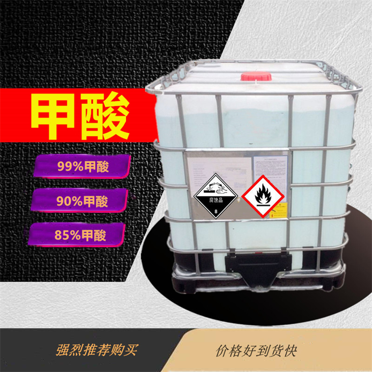 甲酸生产厂家_槽车甲酸生产工厂联系方式