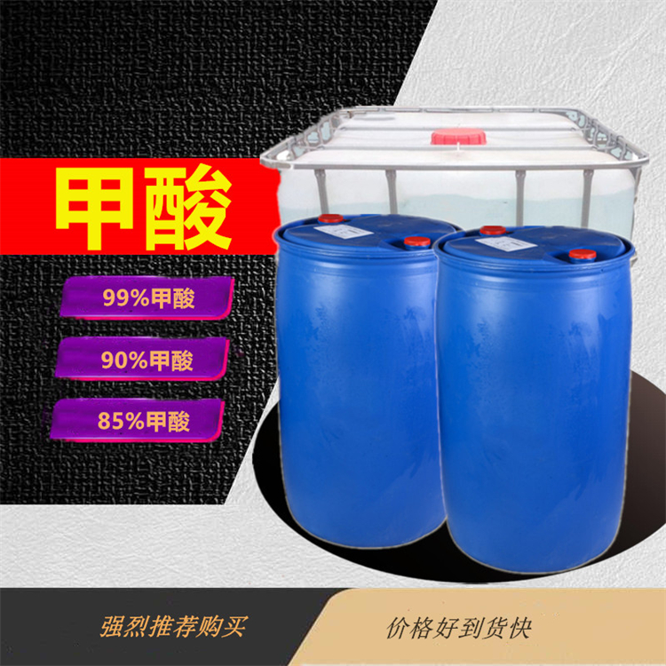 85甲酸生产厂家_整车甲酸工厂到货价