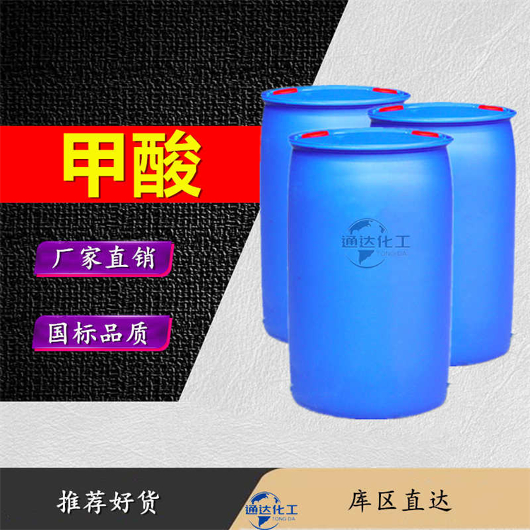 甲酸工厂_附近甲酸厂家生产供应商
