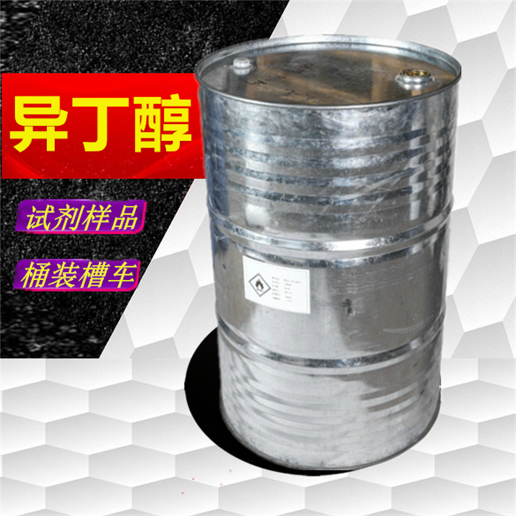 异丁醇厂家_工业级异丁醇优等品供应商