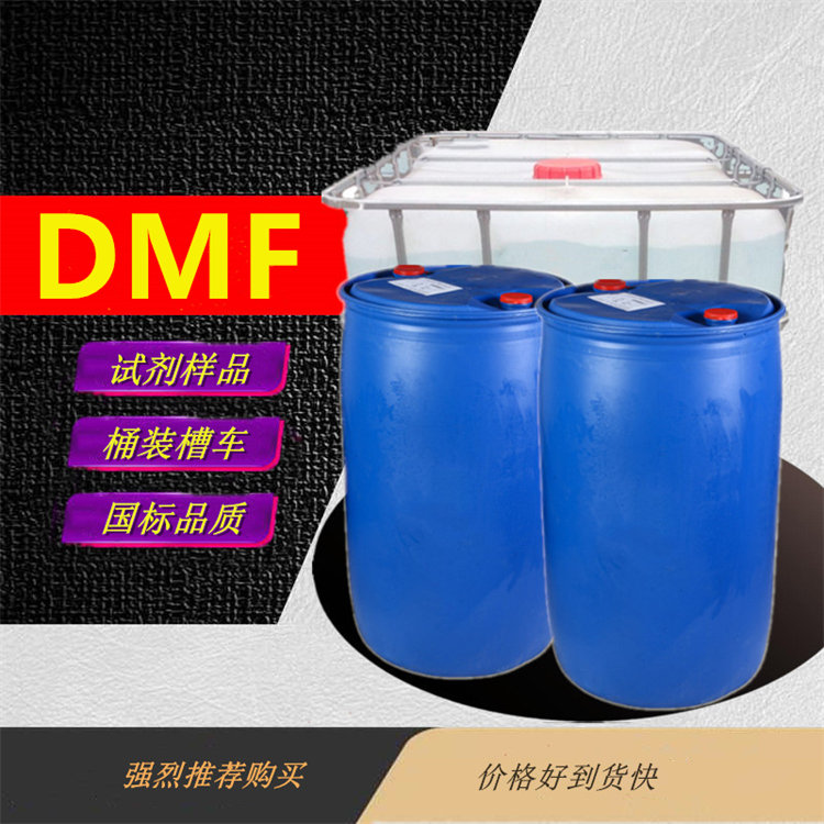 DMF生产厂家_槽车DMF厂家生产工艺