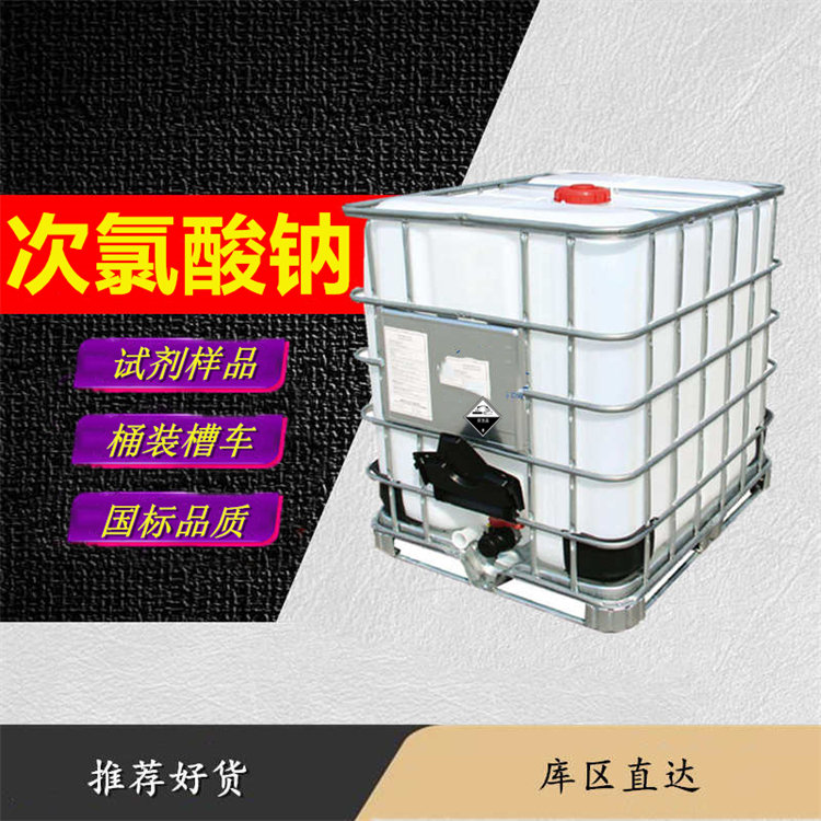 次氯酸钠生产工厂_本省次氯酸钠生产工厂行情预测