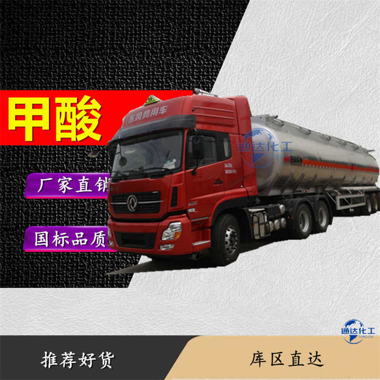 无水甲酸生产厂家_国标甲酸生产工厂代理商