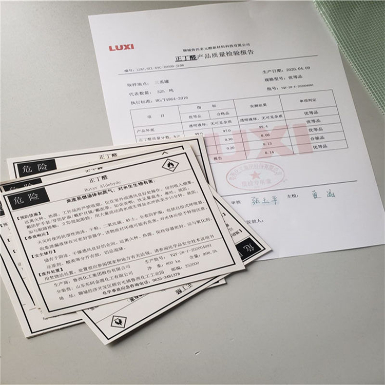 正丁醛生产厂家_附近正丁醛工厂生产合作商