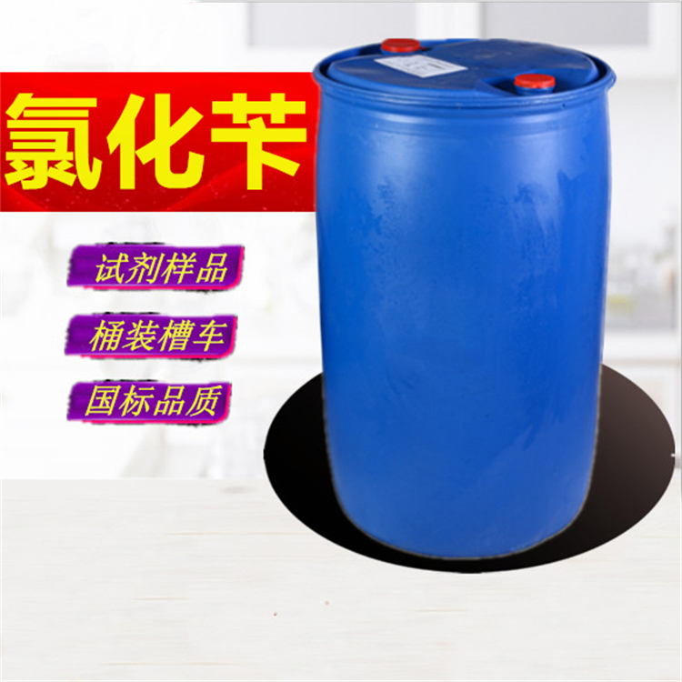 四氯乙烯工厂_生产四氯乙烯优等品供货价