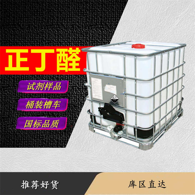 正丁醛生产工厂_国内正丁醛厂家生产检修