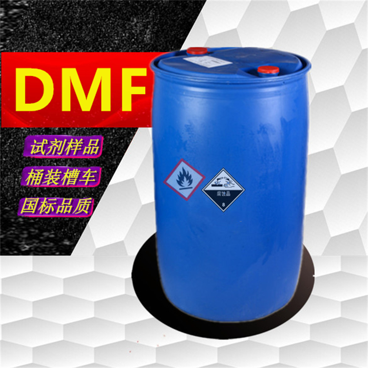 DMF生产厂家_鲁西DMF厂家定制分装
