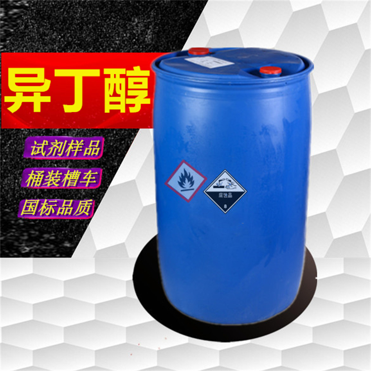 异丁醇生产工厂_槽车异丁醇生产工厂当日发货