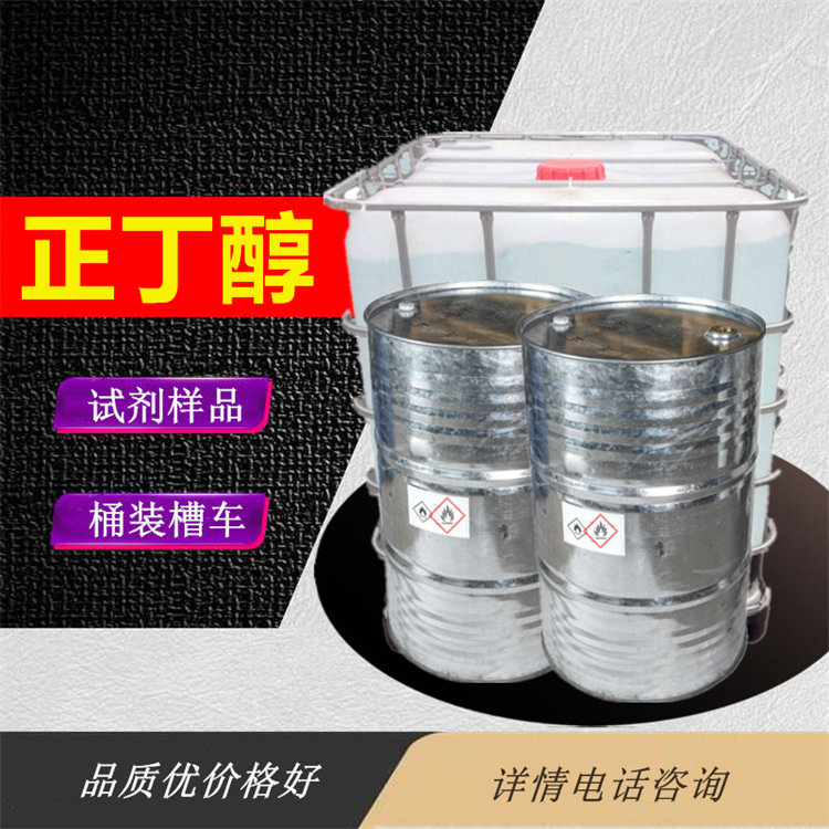 正丁醇生产厂家_本地正丁醇工厂生产行情分析