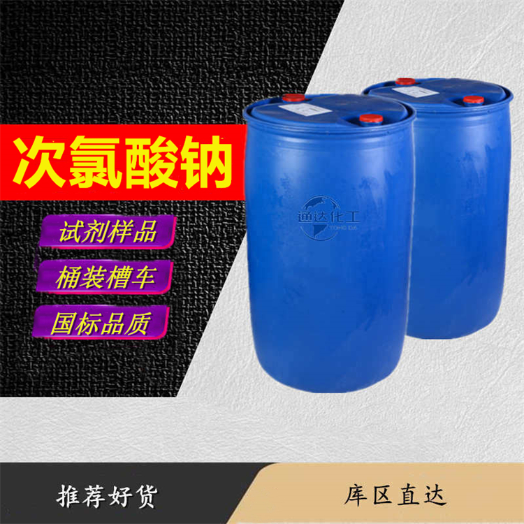 次氯酸钠生产厂家_槽车次氯酸钠工厂生产位置