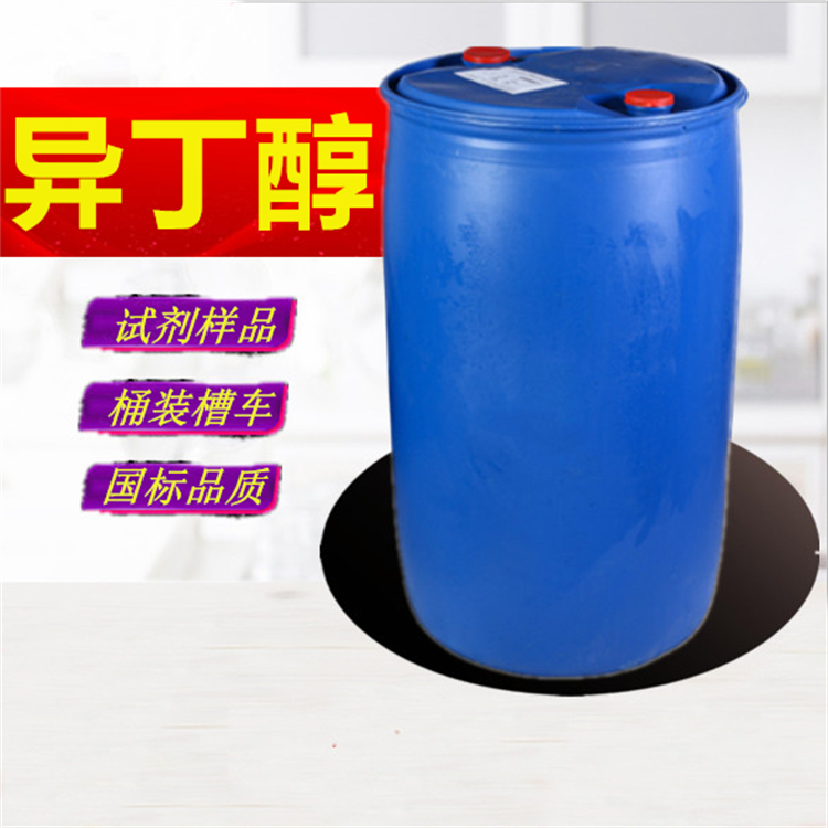 异丁醇生产厂家_桶装异丁醇工厂行情预测