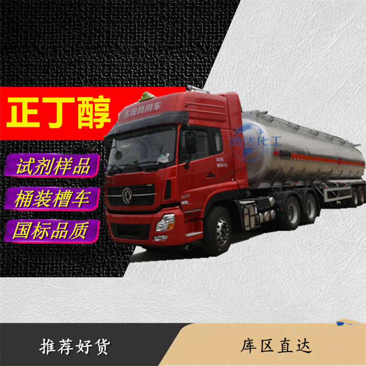 正丁醇生产工厂_整车正丁醇生产工厂报价行情