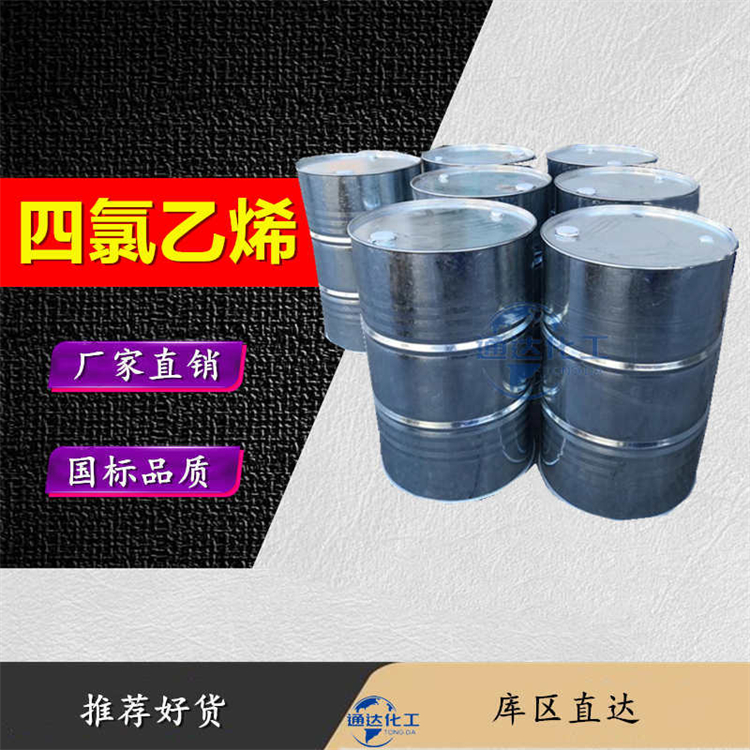 四氯乙烯生产厂家_本地四氯乙烯厂家行情预测