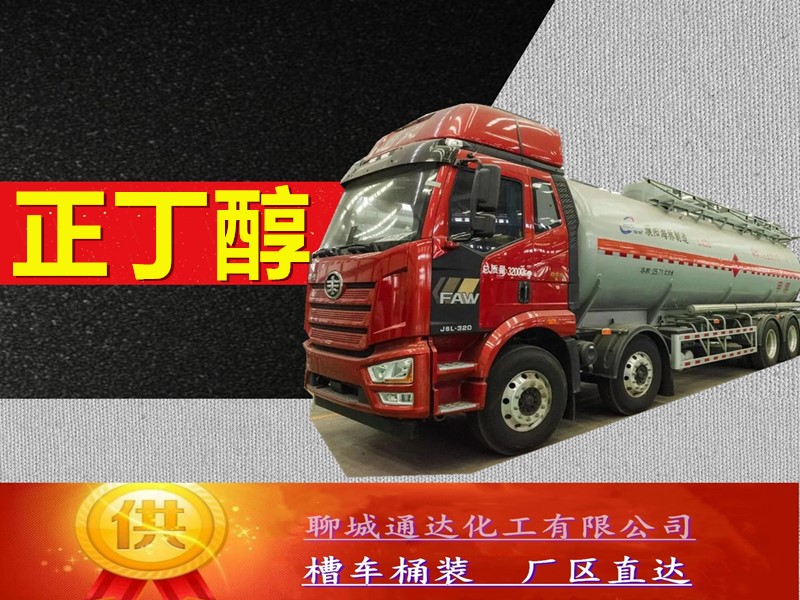 阳江正丁醇生产工厂_国内正丁醇厂家试剂样品