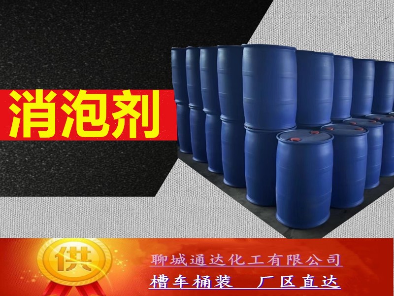 岳阳消泡剂生产工厂_高含量消泡剂工厂生产试剂