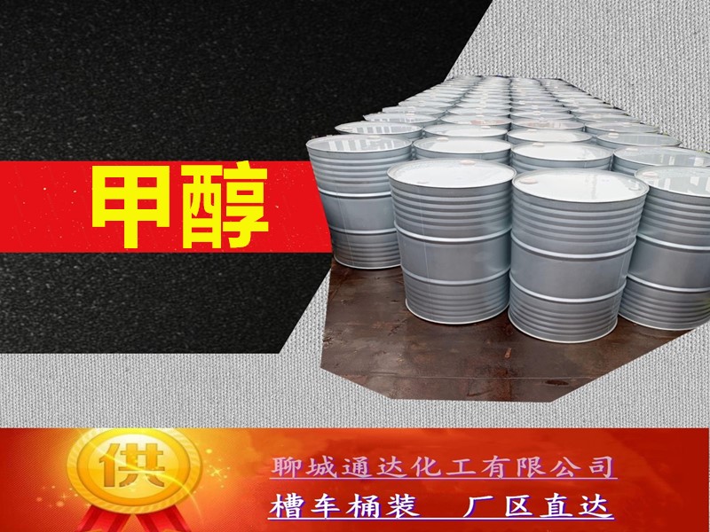 武汉甲醇生产厂家_小包装甲醇厂家代理商