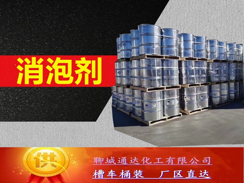 承德消泡剂生产厂家_周边消泡剂生产厂家行情预测