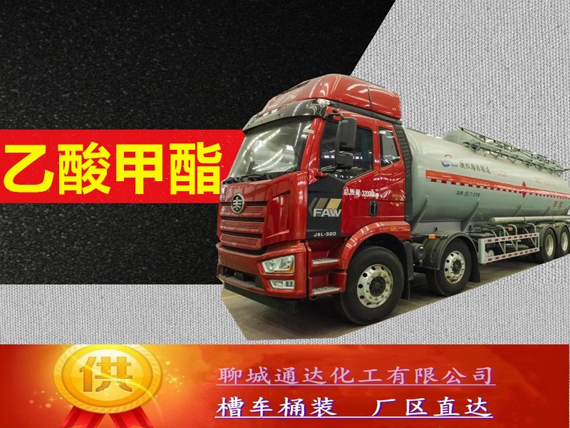 安阳乙酸甲酯工厂_国标乙酸甲酯优等品生产经销商