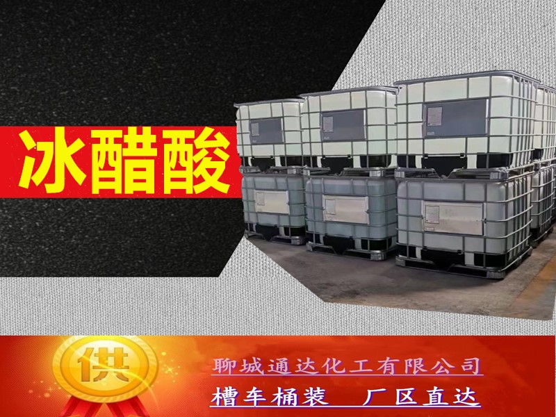 浙江乙酸生产厂家_省内乙酸厂家生产直达