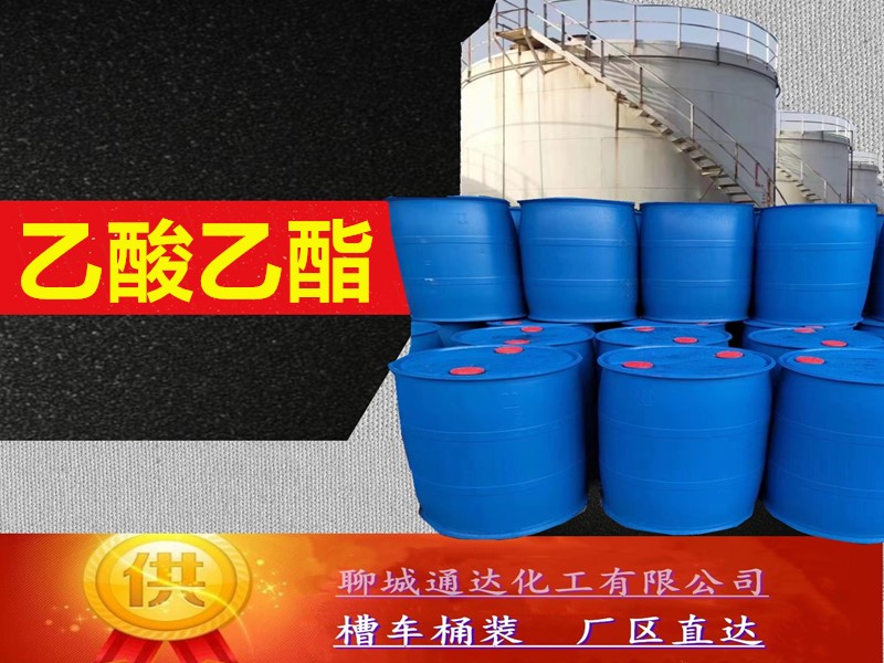 周口醋酸乙酯厂家_小包装醋酸乙酯工厂生产净水价
