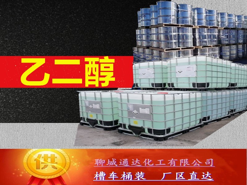 广西乙二醇厂家_省内乙二醇优等品生产行情走势