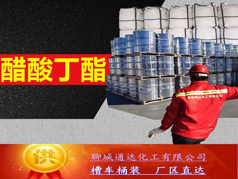 承德醋酸丁酯生产工厂_小包装醋酸丁酯厂家供货价