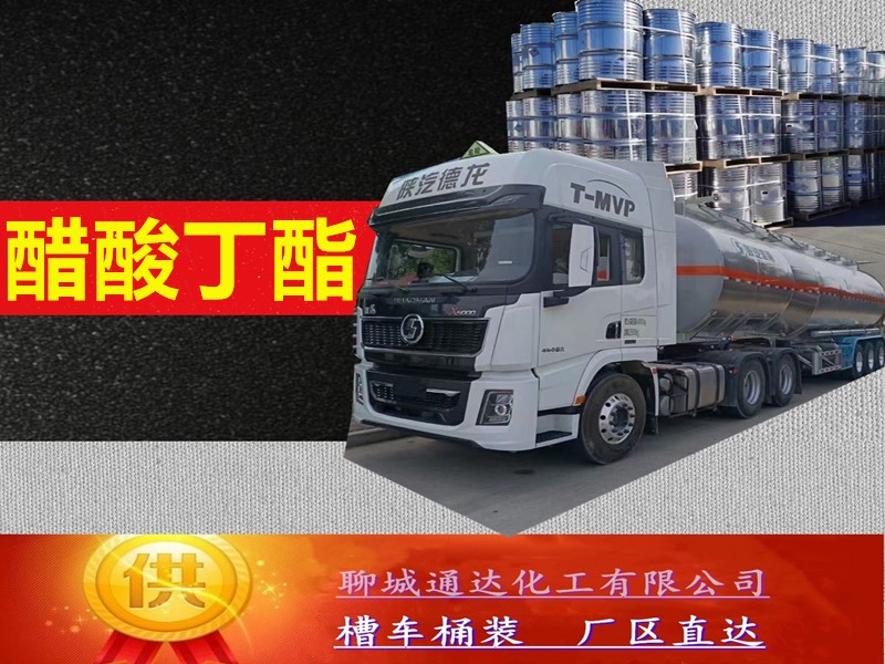 鞍山乙酸丁酯工厂_本省乙酸丁酯生产厂家行情走势