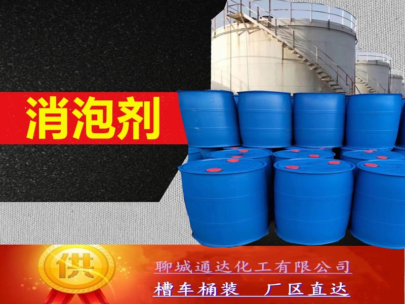 陕西消泡剂生产厂家_鲁西消泡剂优等品生产供货商