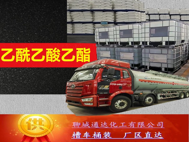 甘肃乙酰乙酸乙酯生产工厂_工业级乙酰乙酸乙酯厂家生产产能