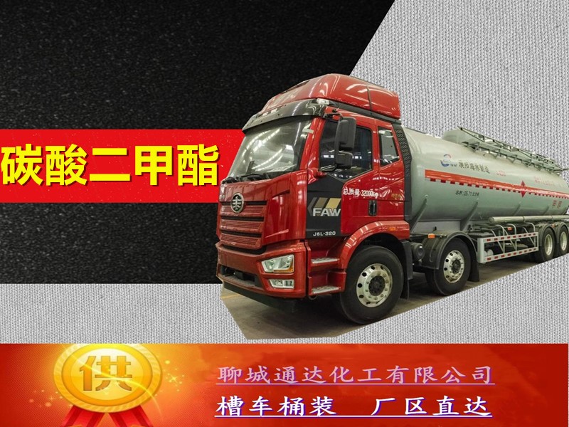 中山碳酸二甲酯厂家_小包装碳酸二甲酯生产工厂检修