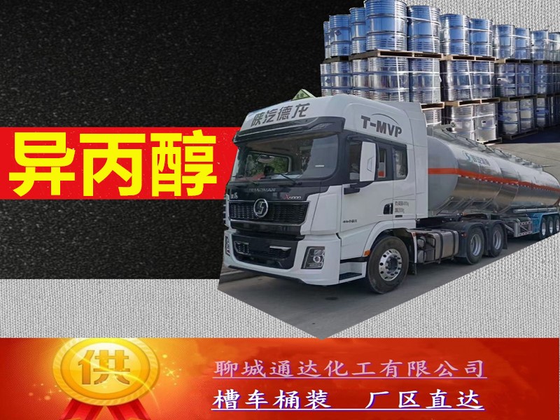 百色异丙醇生产厂家_周边异丙醇优等品生产合作商